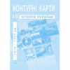 Контурні карти з історії України (1914-1945 рр.). 10 клас - Барладін О.В. (ІПТ)