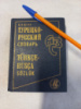 Турецко-русский словарь / Turkce-Rusca Sozluk Щека, Ю.В.