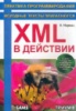 XML в действии +CD.