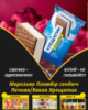 Морозиво Пломбір сендвіч Печиво/Какао Хрещатик