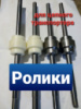 Скребок полиуретановый, прижим семян, чистик, ролик цепного транспортёра