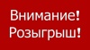 ​ЕЖЕМЕСЯЧНЫЙ РОЗЫГРЫШ ПРИЗОВ И ПОДАРКОВ : ПОКУПАТЕЛИ ОКТЯБРЬ 2016 - ОПРЕДЕЛИЛИСЬ ПОБЕДИТЕЛИ