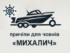 Прайс-лист на лодочные прицепы