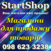Інтернет-магазини для продажу товарів