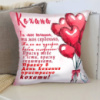 Подушка 3D Ты моя любовь 3357_D 15736 35х35 см