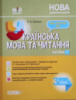 Мій конспект Українська мова. 3 клас. Частина 2 (за підручником О. І. Большакової, М. С. Пристінської) (Основа)