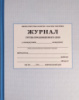 Журнал групи продовженого дня (Тверда обкладинка) (ПЕТ)