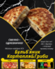 Бульб'яник Картопля&Гриби