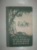 Родин Л. Пять недель в Южной Америке.