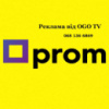 Реклама Prom