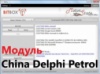 Модуль загрузчика прошивок BitBox - China Delphi Petrol