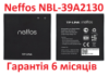 Акумулятор NBL-39A2130 для TP-Link Neffos Y5 TP802A Original 6