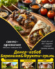 Донер-кебаб Баранина&Фрукти-гриль