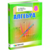 Алгебра. 8 класс. Учебник для общеобразовательных учебных заведений. Мерзляк. Твердый (Гімназія)