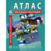 Загальна географія. Географія. Атлас для 6 класу - Барладін О.В. (ІПТ)
