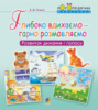 Глибоко вдихаємо - гарно розмовляємо. Розвиток дихання та голосу. (Богдан)
