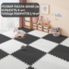 Коврик-пазл напольный, термоковрик,без покрытия,Eva-пены 6 пазлов 60*60 см,площадь покрытия 2,16 м²,толщина 1 см, цвет чёрный