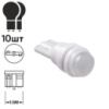 Лампа PULSO/габаритная/LED T10/W2.1x9.5d/W5W/1SMD-5630/12v/0.5w/70lm White with lens (LP-147046)