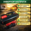 Инвертор 12-220V, MX-4500Вт, чистый синус, Eryuan / Преобразователь напряжения