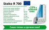 ​Steko R700 Купить/Цена Установить