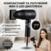 Фен для волос с тремя температурными режимами и LED-дисплеем RAF R.407 1600W