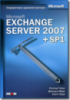 Microsoft Exchange Server 2007. Справочник администратора