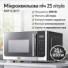 Мікрохвильовка 850W на 25 літрів у корпусі з нержавіючої сталі RAF R.8011 Мікрохвильовка 850W на 25 літрів у корпусі з нержавіючої сталі RAF R.8011