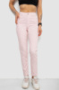 Джинси жіночі, колір пудровий, 182R1450