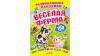 Веселая ферма. Развивающие наклейки