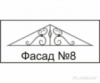 Фасады козырьков № 8