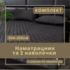 Набор простыня-наматрасник (200×220см) водонепроницаемая на резинке, и 2 наволочки, в черном цвете