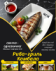 Риба-гриль Камбала