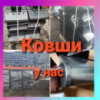 Ковші норійні металеві К-160 та К-260