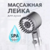 Насадка для душу масажна лійка 4в1 з масажними силіконовими шипами водозберігаюча душова лійка