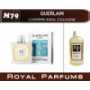 Духи на разлив Royal Parfums 100 мл Guerlain «L'Homme Ideal Cologne»