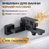 Смеситель для ванной комнаты Bathtub Faucet YLN1999-2H, черный матовый