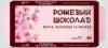 Шоколад Рожевий (матча,полуниця та малина) 55гр MANTeca