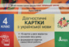 НУШ 4 Діагностичні картки з української мови. 4 клас (Літера)