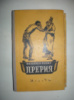 Купер Ф. Прерия.