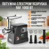 Мясорубка электрическая RAF R3362 1000 Вт мощная с реверсом 3 решетки насадка для колбас кеббе защита от перегрузки производительн