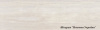 Плитка Cersanit FINWOOD white 18,5х59,8