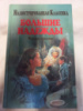 Большие надежды - Чарльз Диккенс