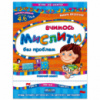 Вчимось мислити без проблем. АвторВ. Федієнко. СерiяКрок до школи (4-6 років)