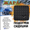 ​Автомобильная грелка на сиденье от прикуривателя