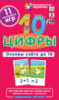 Занимательные карточки. Цифры. Основы счета до 10. Уровень 5.