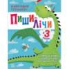 Тренажер дошкольный «Пиши-считай» 1699004, 64 страницы