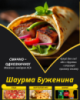 Шаурма Буженина