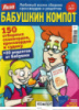 Бабусин компот