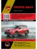 Toyota Rav4 (Тойота Рав 4). Руководство по ремонту, инструкция по эксплуатации