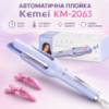 Плойка для завивки волосся 30мм, 55Вт, Kemei KM-2063, Бузковий / Автоматична плойка для локонів / Стайлер для локонів